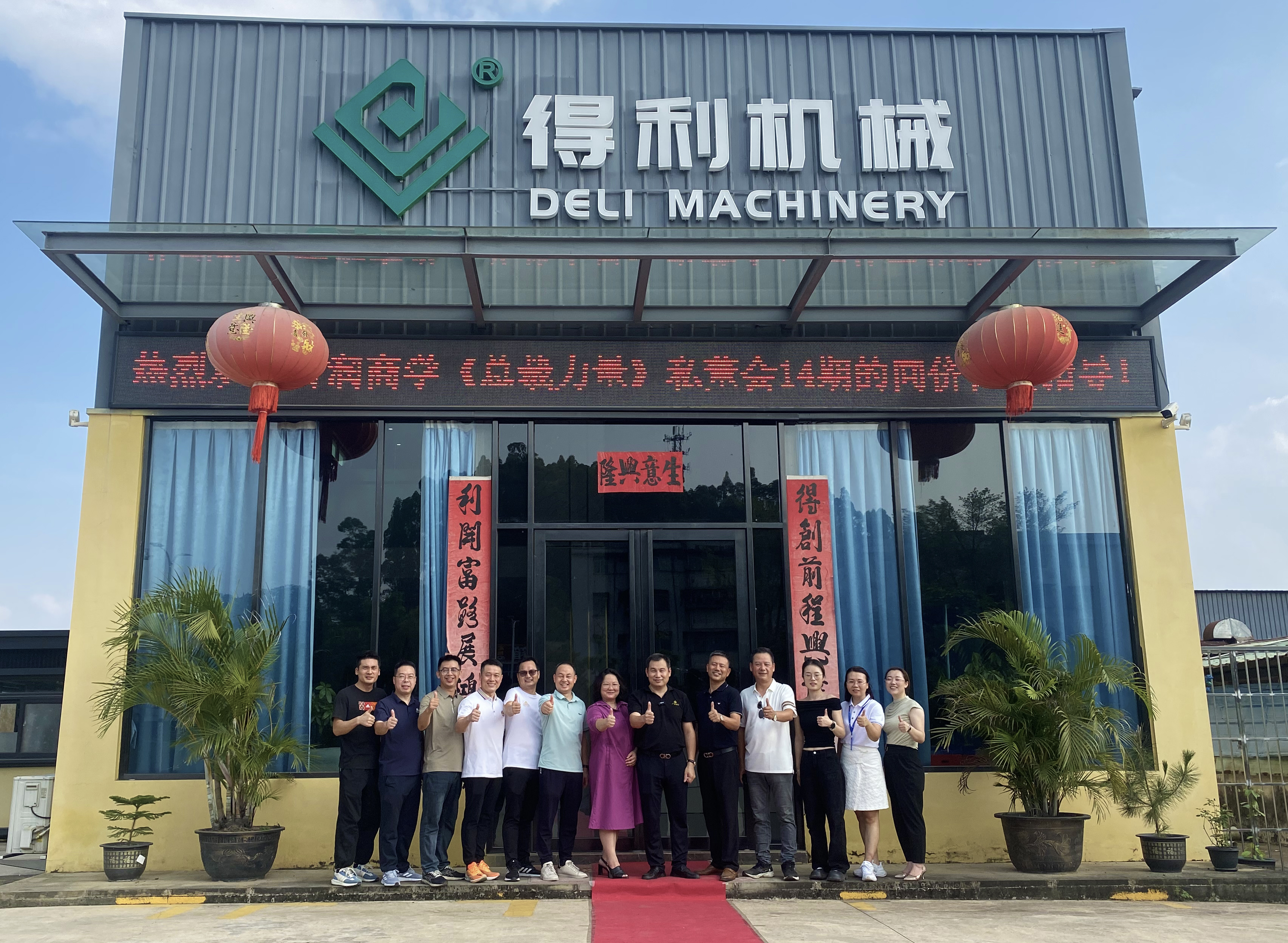 百潤(rùn)商學(xué)院總裁力量私董會(huì)同學(xué)走訪(fǎng)惠州市得利機(jī)械有限公司
